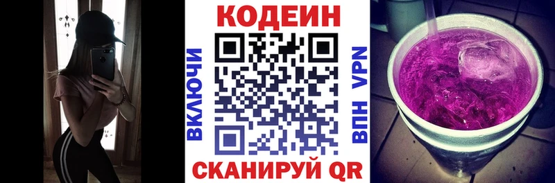 Кодеин Purple Drank  Данилов 